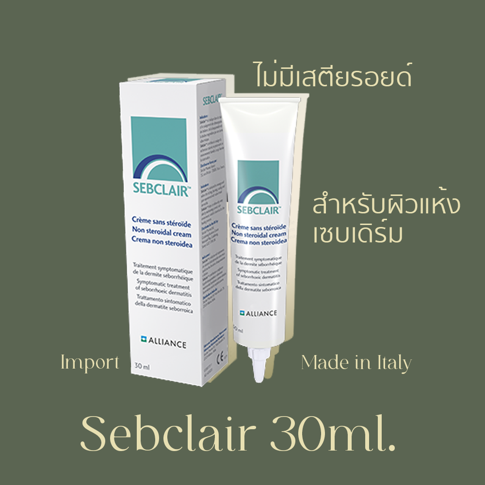Sebclair™ Cream เซ็บแคลร์ ครีม
